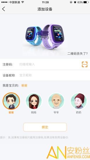 智汇岛儿童手表app v5.2.4
