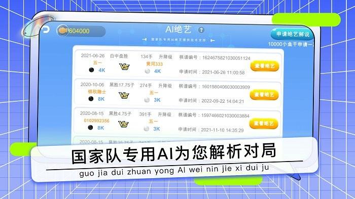 野狐少儿围棋官方版 v6.2.1