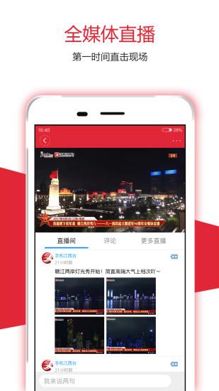 江西台手机客户端(今视频) v6.0.1