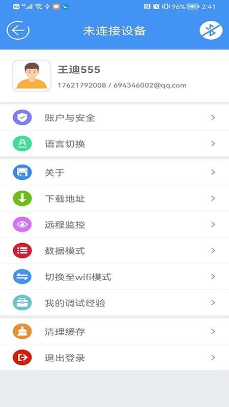 新电梯专家app v5.3.1