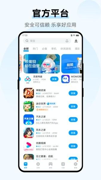 2025vivo应用商店官方正版最新版本 v3.2.4