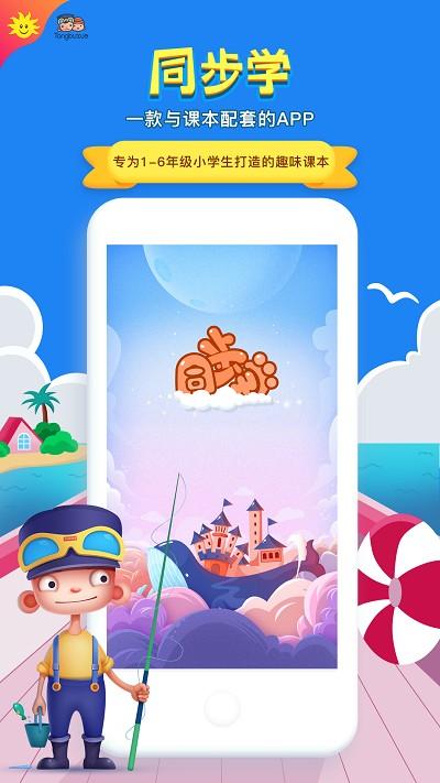同步学小学英语app v3.2.3