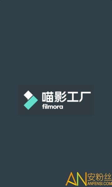 喵影工厂app(万兴喵影) v5.0.4