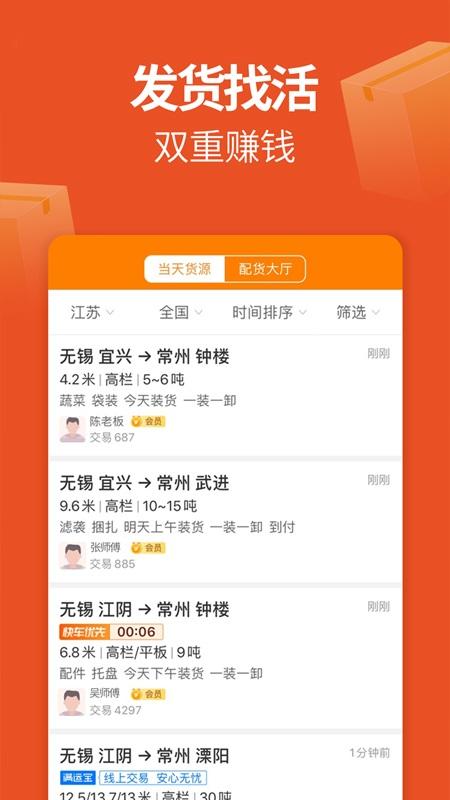 运满满货主版最新版 v4.4.1