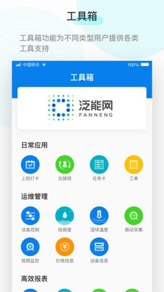 泛能app v4.0.3