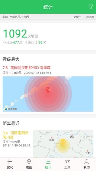 地震预警助手app v4.5.2