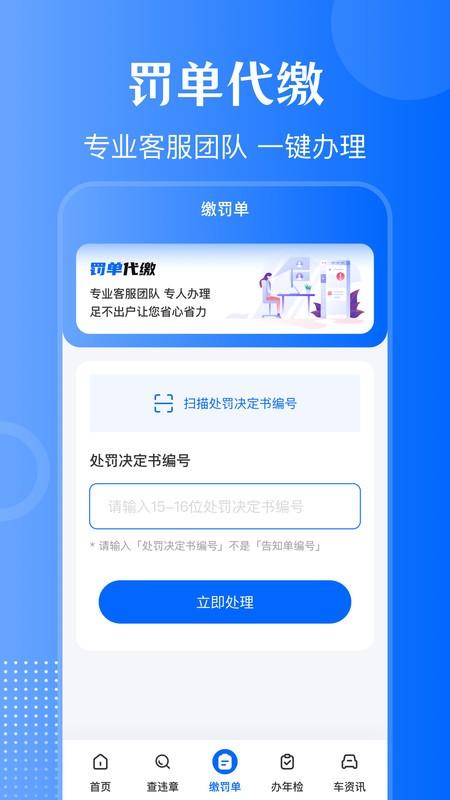 12123违章查询通app v6.2.4