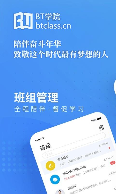 bt教育app v6.3.3