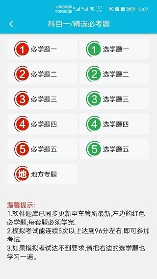 神通驾考软件 v6.0.2