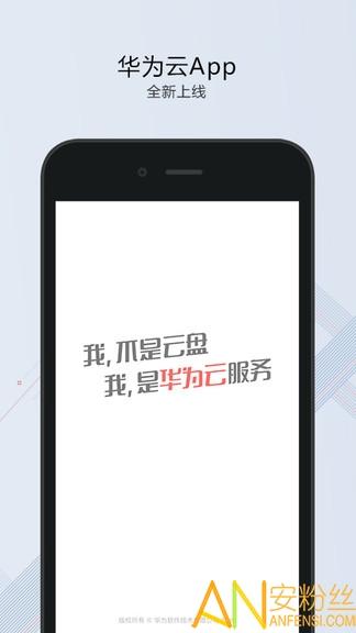 华为云手机客户端 v4.3.4