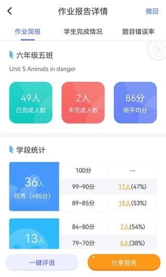 慧话宝老师版 v5.0.2