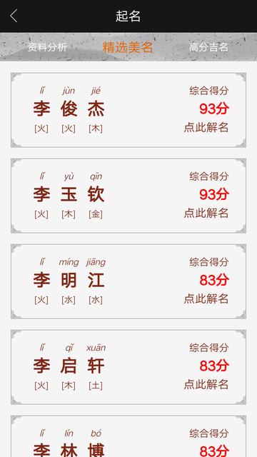 千千起名软件最新版 v4.1.4