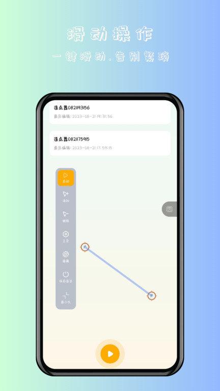 万用自动连点点击器app v3.5.1