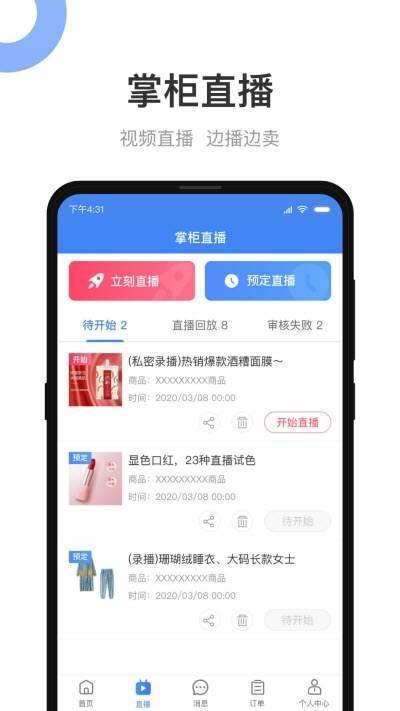 小商品城卖家版app v4.0.2