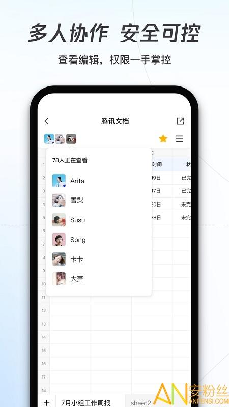 腾讯文档最新版 v4.3.3