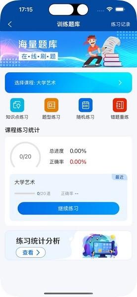 智慧职教+最新版本 v4.5.3