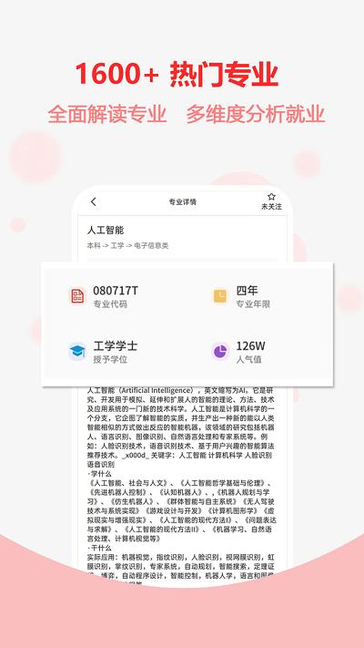 高考志愿之家app官方版 v4.2.3
