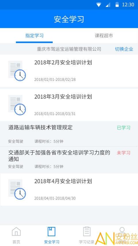 驾运宝app v5.1.1