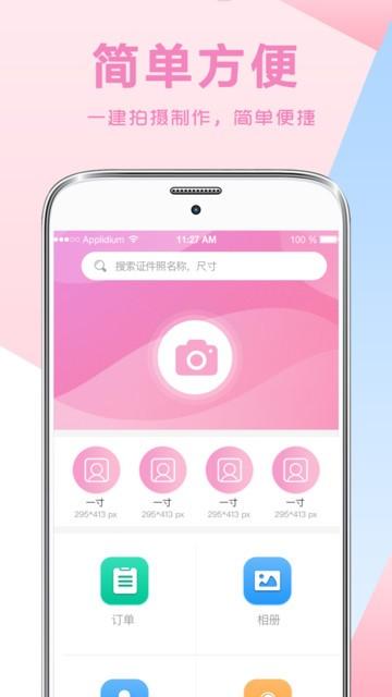 自拍证件照app v4.3.4