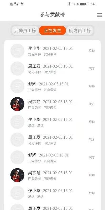 医辅工作台app v4.3.4