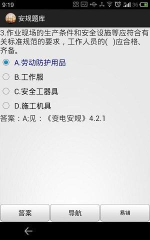 安规题库2025官方最新版 v4.1.2