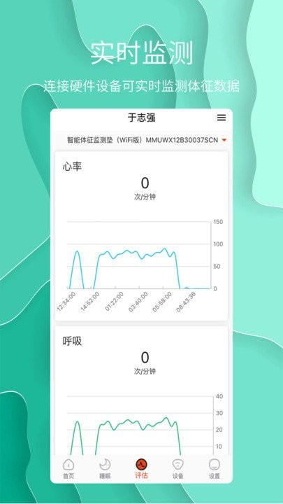 舒睡app v3.2.3