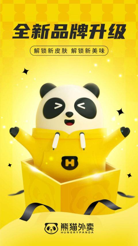 熊猫外卖app安卓版 v6.2.3