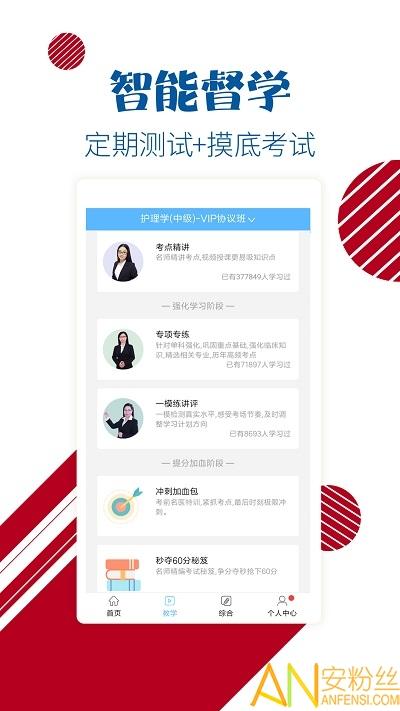 护士护师考试宝典app v5.1.4