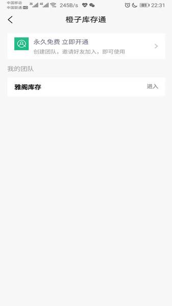 橙子库存通app v3.3.1