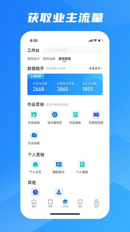 酷家乐装修设计师版app(酷家乐设计师) v4.3.4