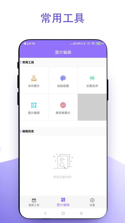 截个图app v3.0.2