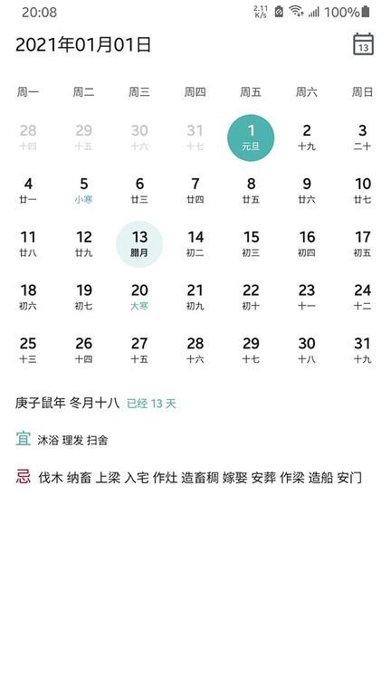 记得倒数日官方版(记得日子) v3.3.2