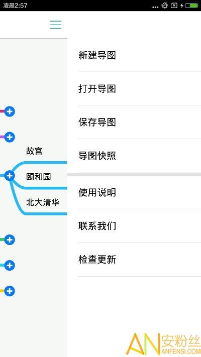 思维导图软件 v3.2.1
