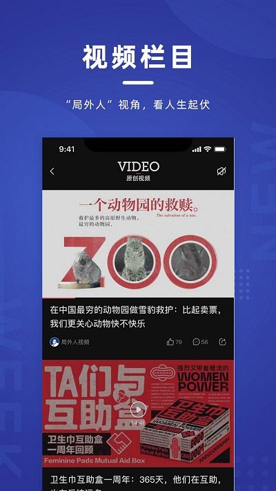 新周刊app v4.0.3