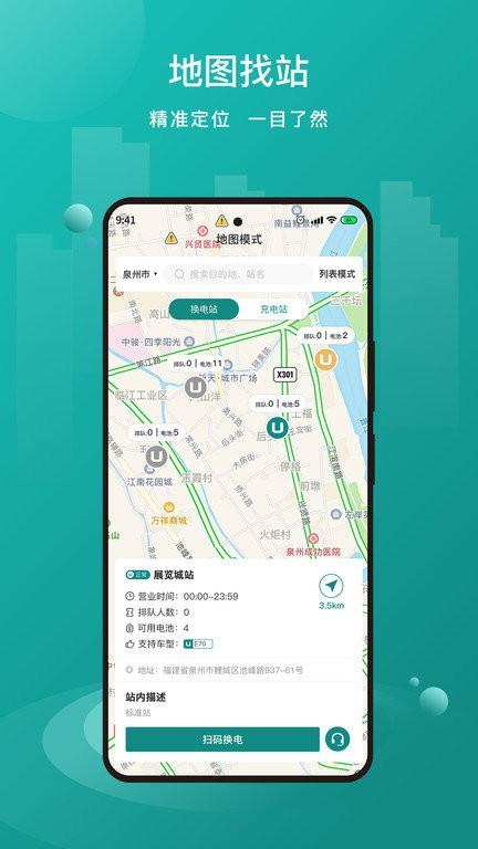 优达换电软件 v5.3.4
