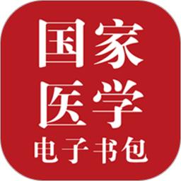 医学电子书包app