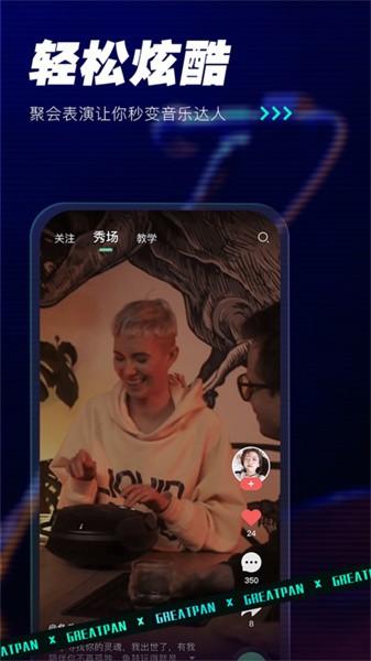 GreatPan龟鼓官方版 v6.1.2