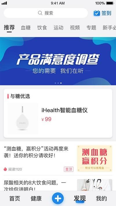 与糖官方版 v4.3.2