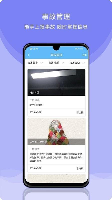 校安成长app v3.2.2