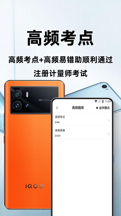 注册计量师百分题库app v3.4.2
