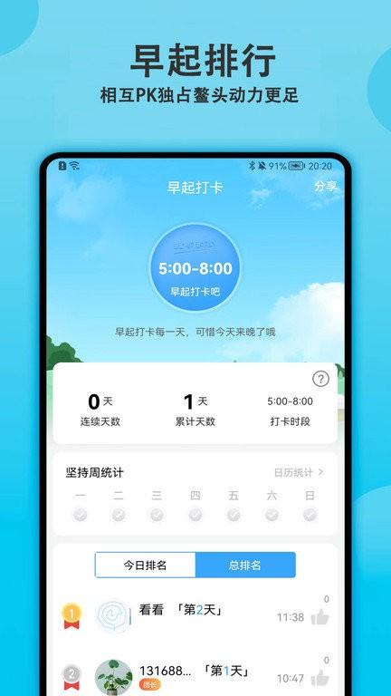 天天早起打卡app v6.0.2