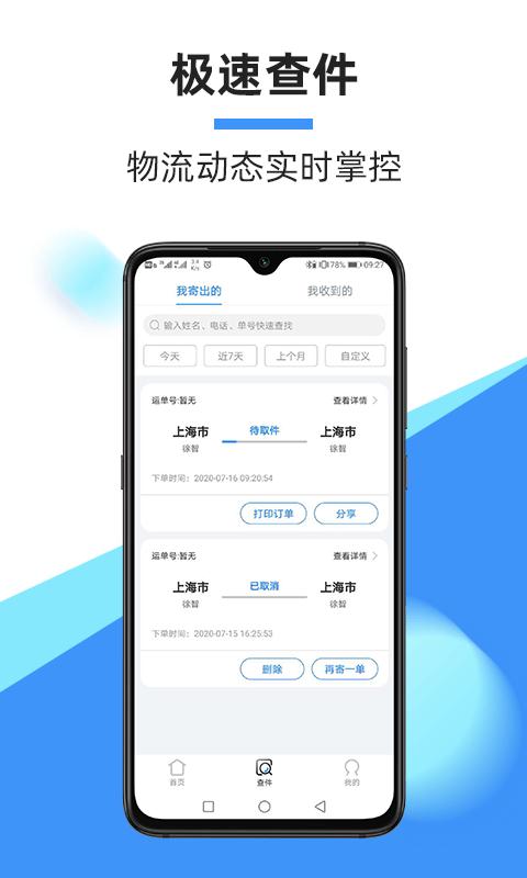 中通快递app最新版本 v4.4.2