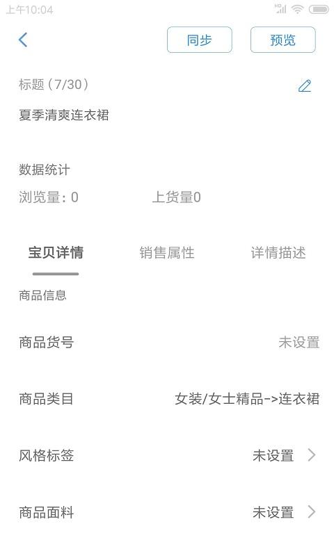 网商园供应商app v3.0.4