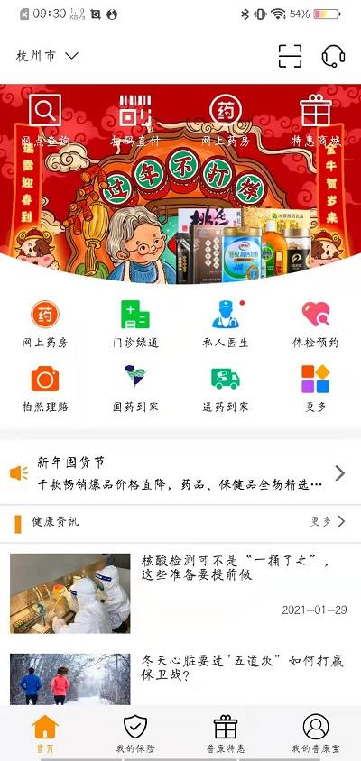 普康宝app v3.1.3