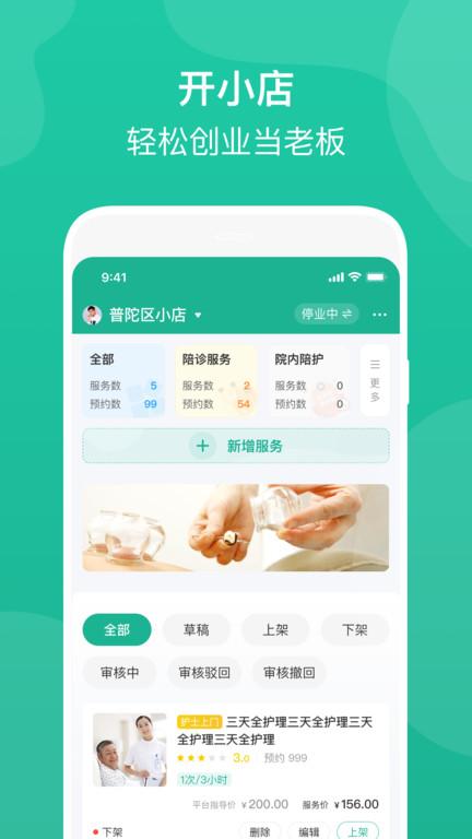 e护通医护端app v5.2.2