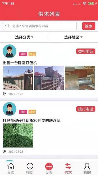 聚酯pet信息平台 v6.5.1