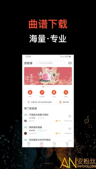 吉他世界网app v4.3.4