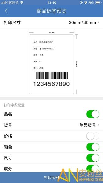 精臣进销存app v5.2.2