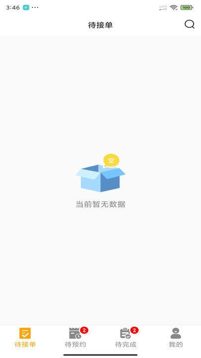 嗨回收师傅端app v4.1.1