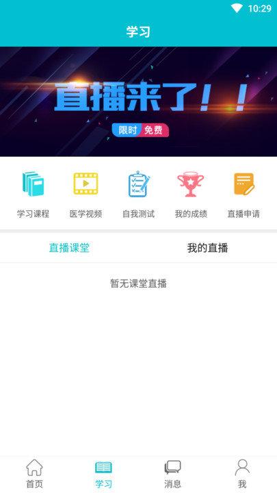 医家易云app v6.2.3